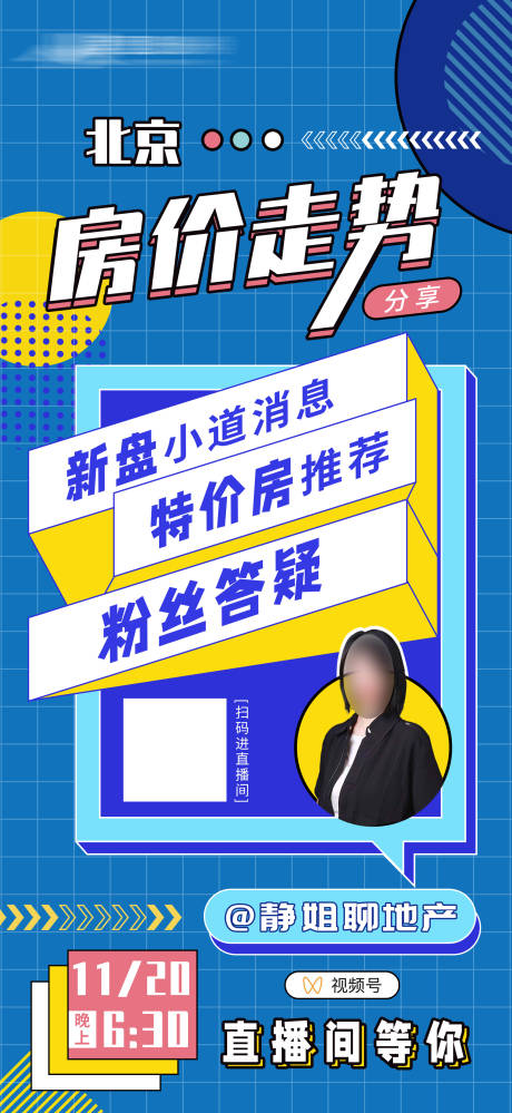 源文件下载【地产直播预告海报】编号：25640018175134115