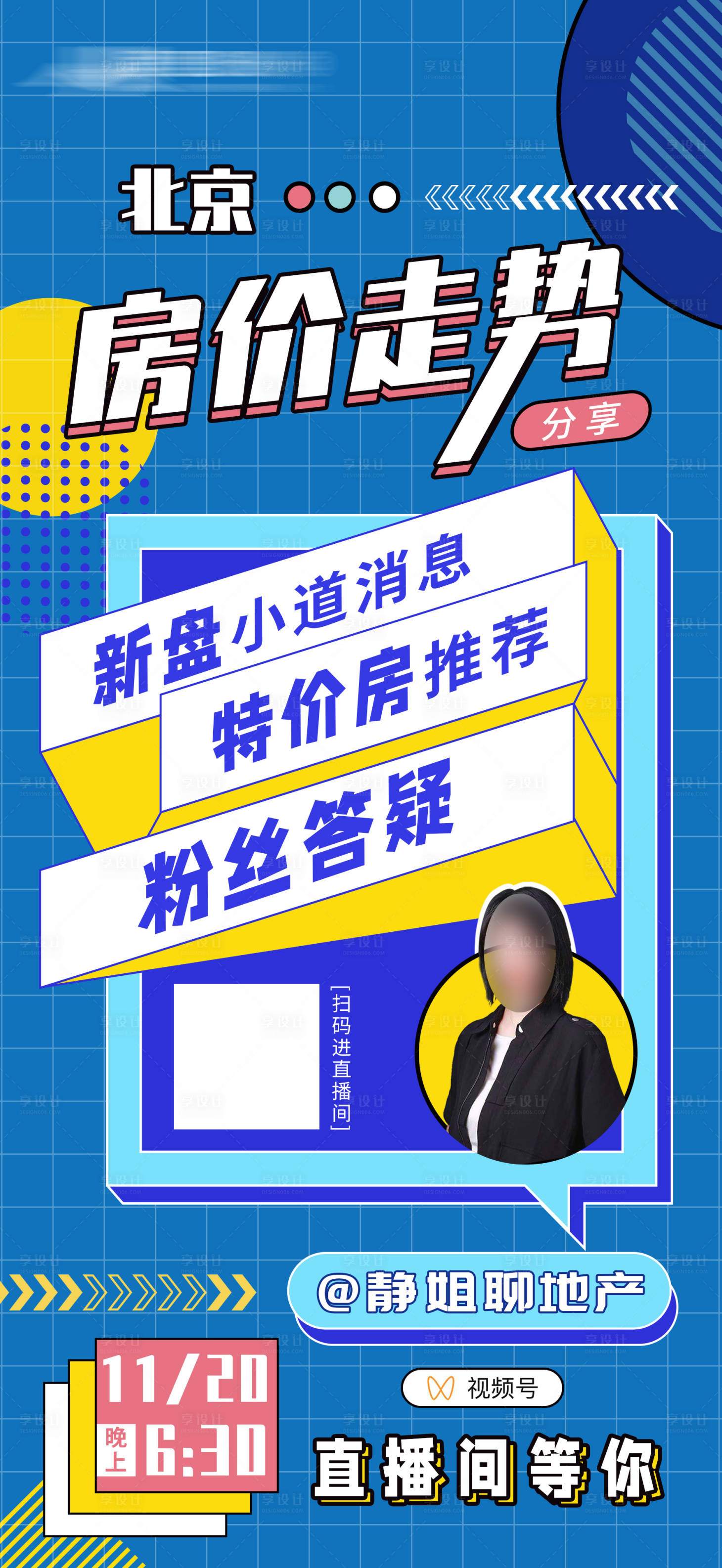 源文件下載【享設(shè)計(jì)】搜索編號：25640018175134115【地產(chǎn)直播預(yù)告海報(bào)】