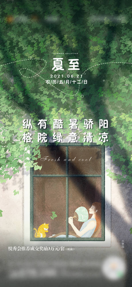 源文件下载【夏至节气海报】编号：82030018006158803