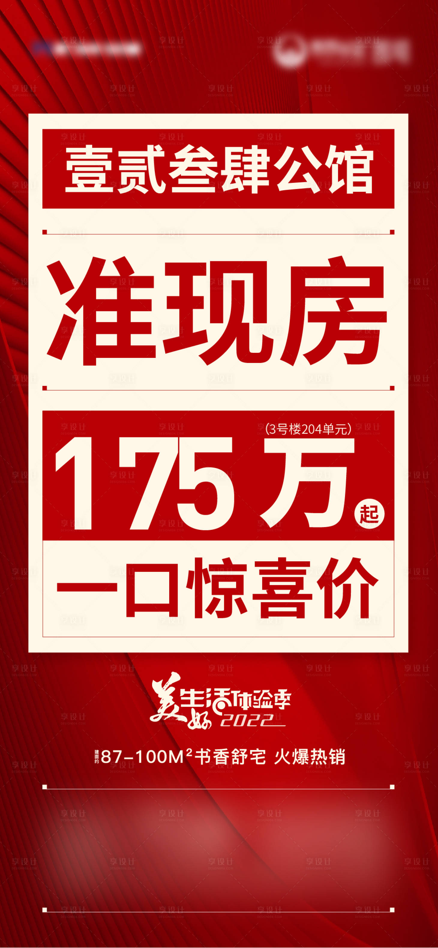 源文件下載【享設計】搜索編號：77650018216685282【渠道大字報海報】
