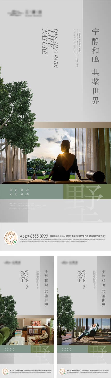 源文件下载【园林景观生活方式海报】编号：14990017939377312