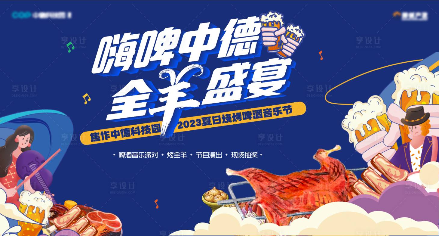 源文件下载【产业园地产啤酒烧烤烤全羊音乐节活动】编号：64850017769125989