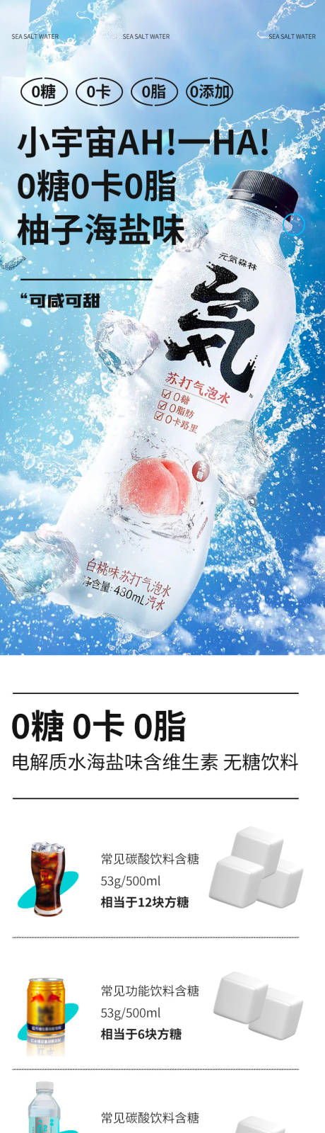 源文件下载【享设计】搜索编号：30700018023126434【苏打水饮料详情页】