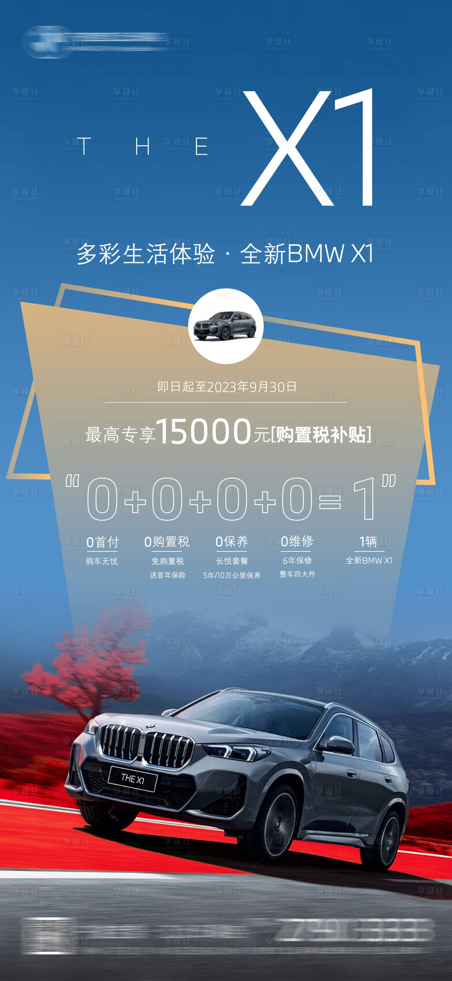 源文件下載【享設(shè)計(jì)】搜索編號(hào)：88970017934486433【全新政策海報(bào)】