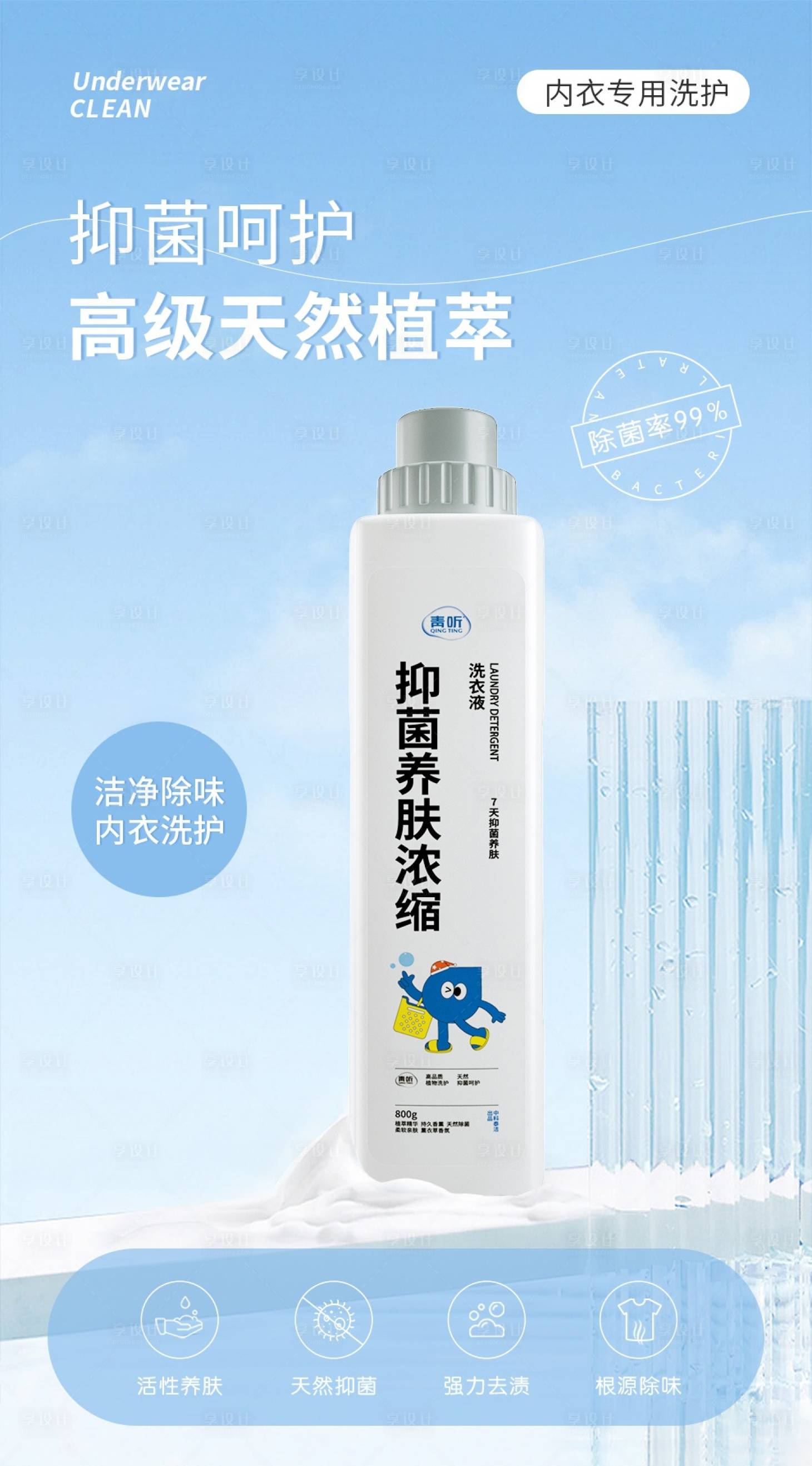 源文件下載【享設計】搜索編號：12980018317431501【洗衣液電商海報banner】