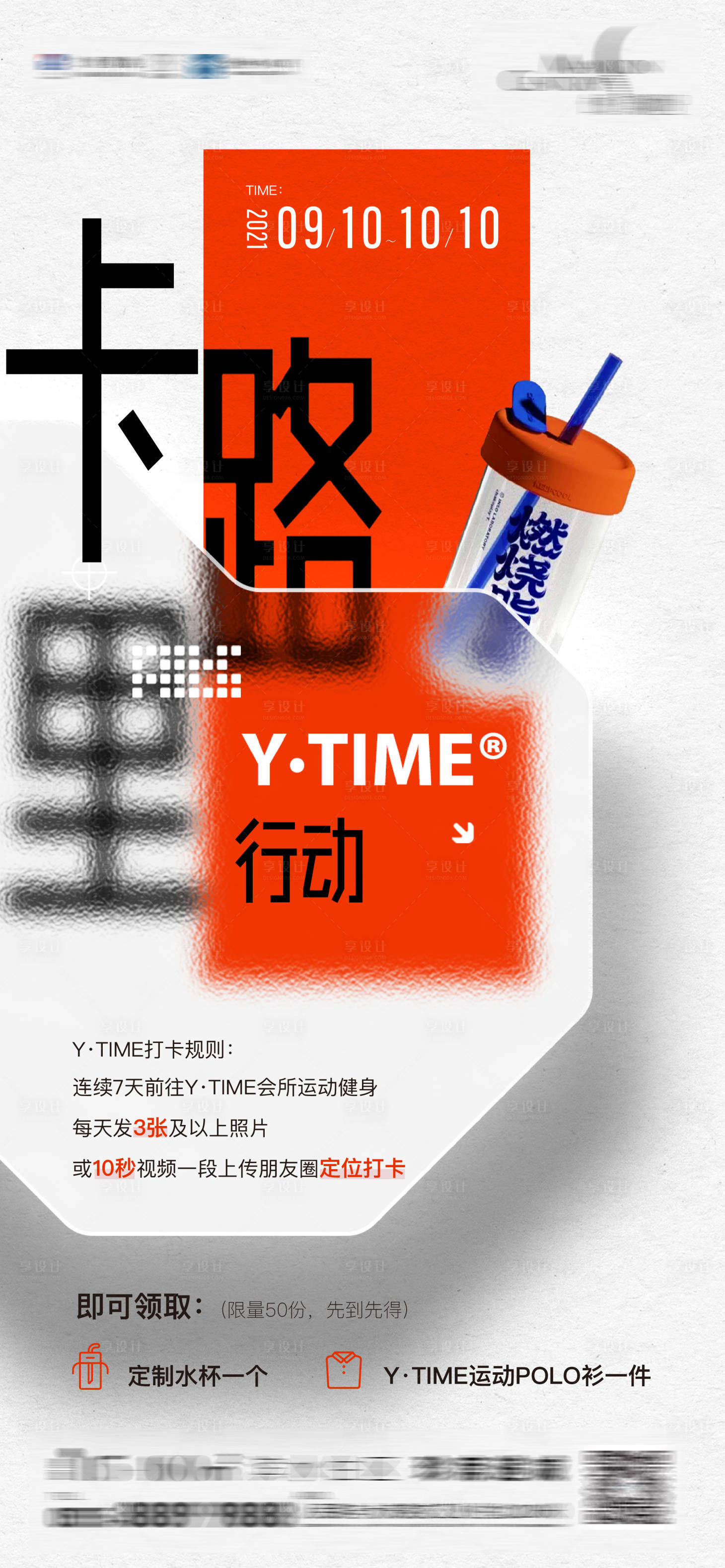 源文件下載【享設計】搜索編號：11870017914674035【卡路里健身燃脂海報】