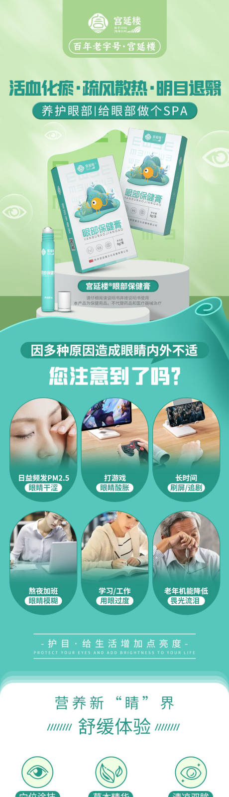 源文件下载【眼部保健膏详情页】编号：69550017833058604