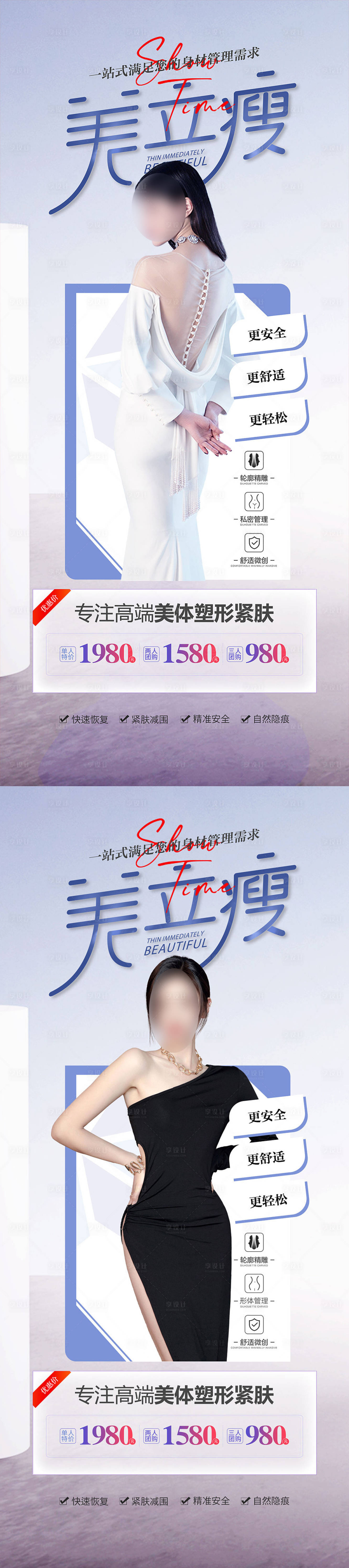 源文件下载【医美瘦身活动展架】编号：75120015237234196