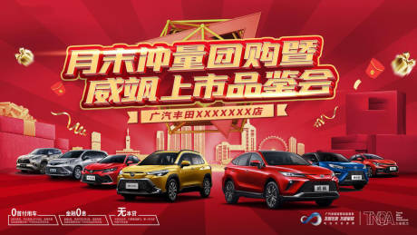 源文件下载【汽车品鉴会展板】编号：60290017852743319