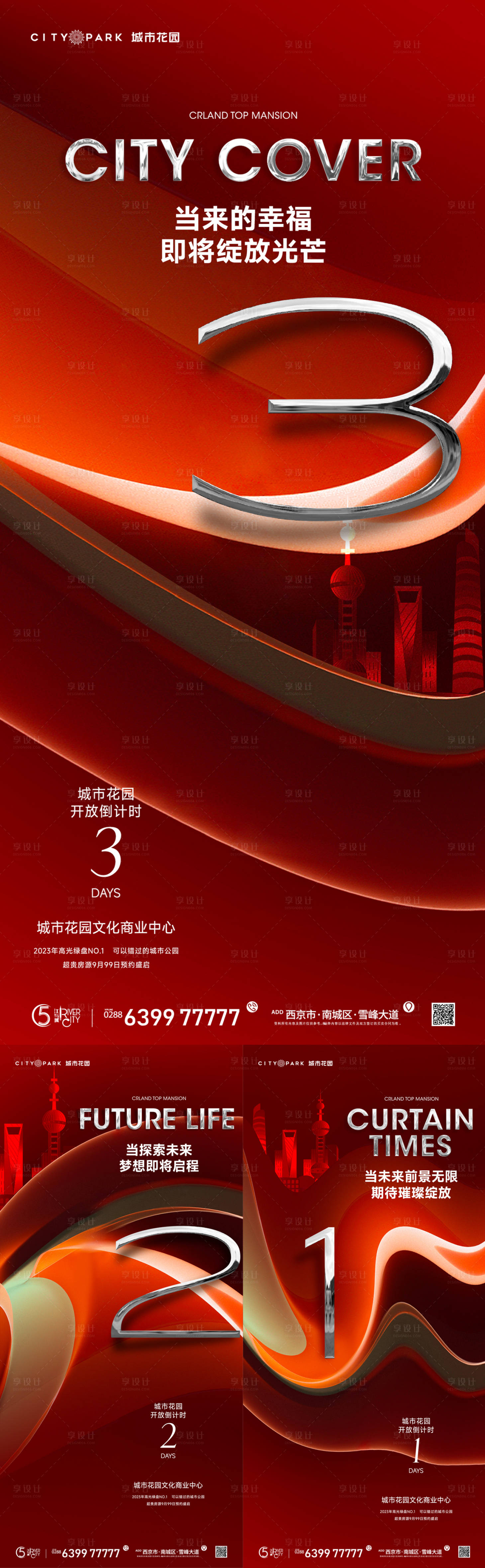 源文件下载【享设计】搜索编号：47950018309538731【地产开盘倒计时海报】