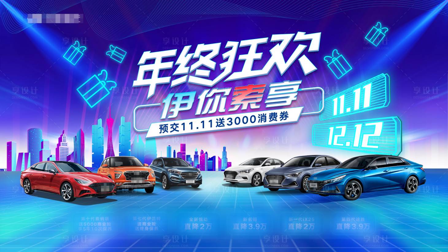 源文件下載【汽車品牌雙十一狂歡活動背景板】編號：54460018406309110