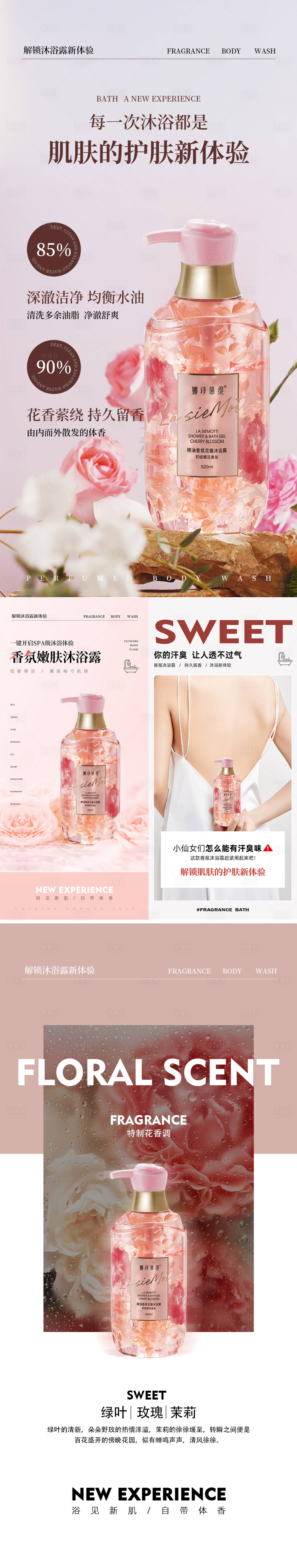 源文件下载【沐浴露海报】编号：30040017925059670