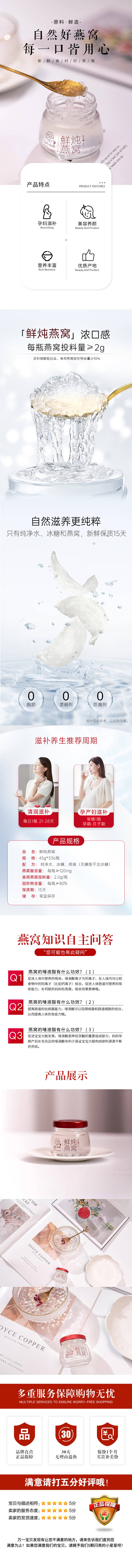 源文件下载【燕窝详情页】编号：46790017767365526