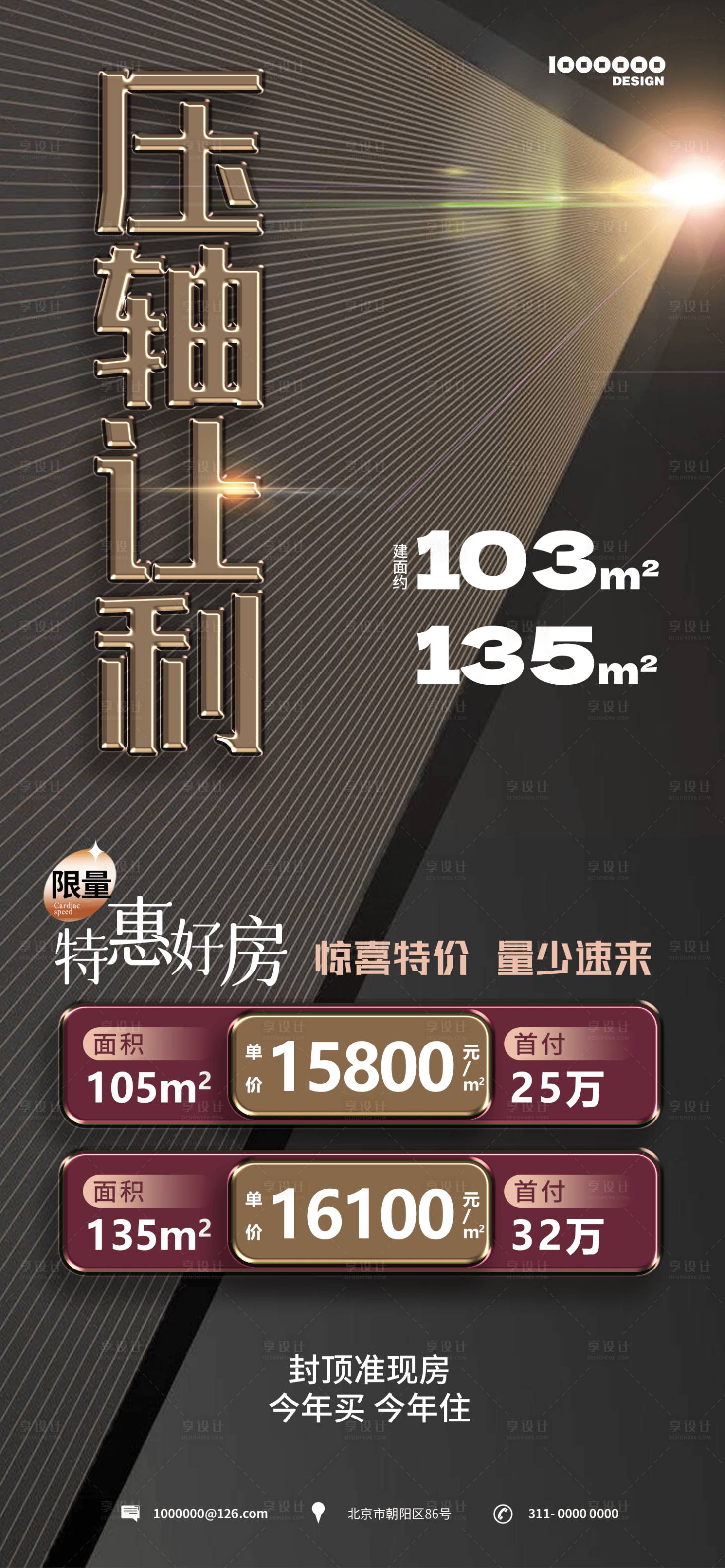 源文件下載【特惠房源海報】編號：89730017804218199