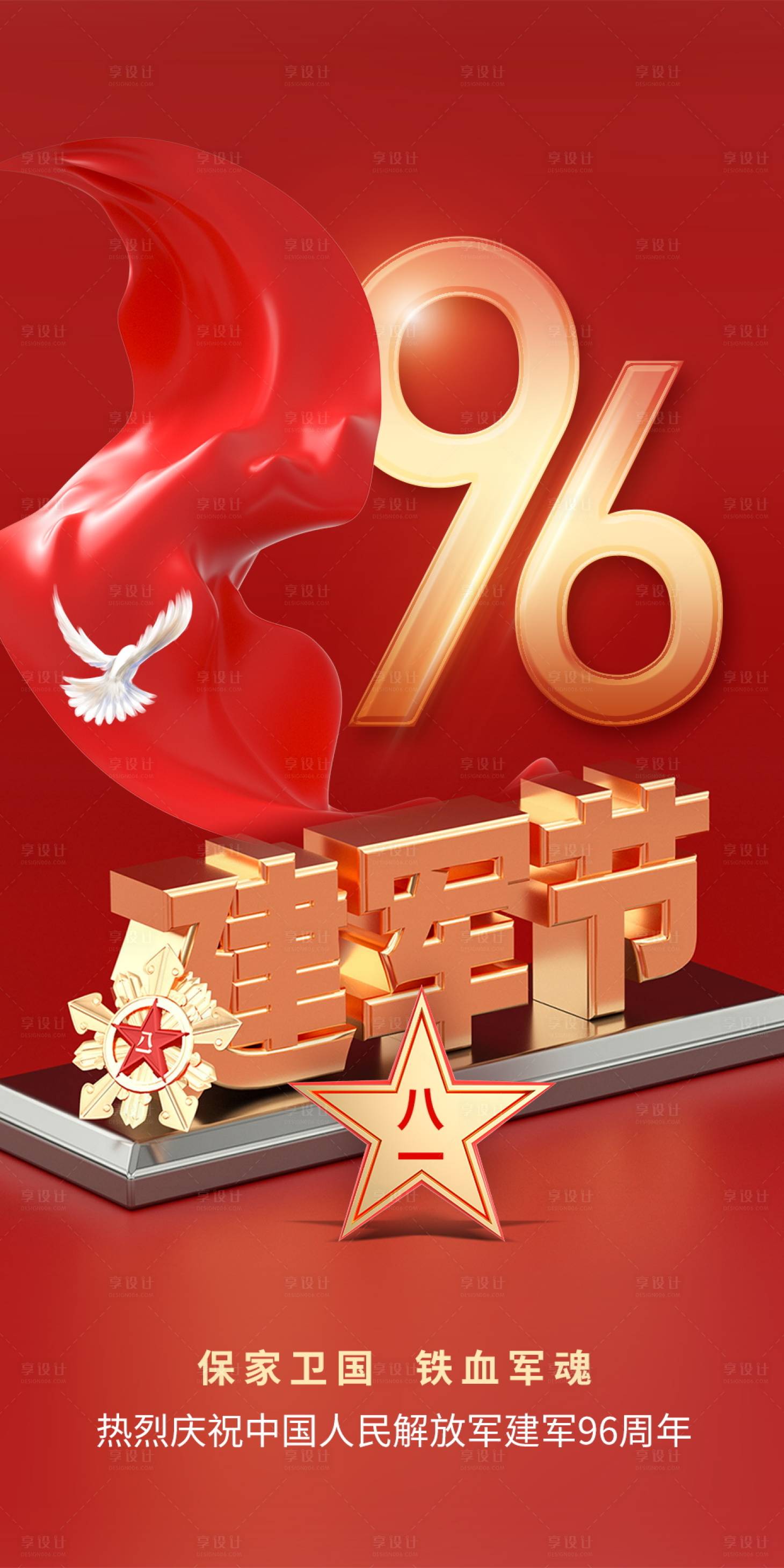 源文件下载【八一建军节海报】编号：21900018103814526