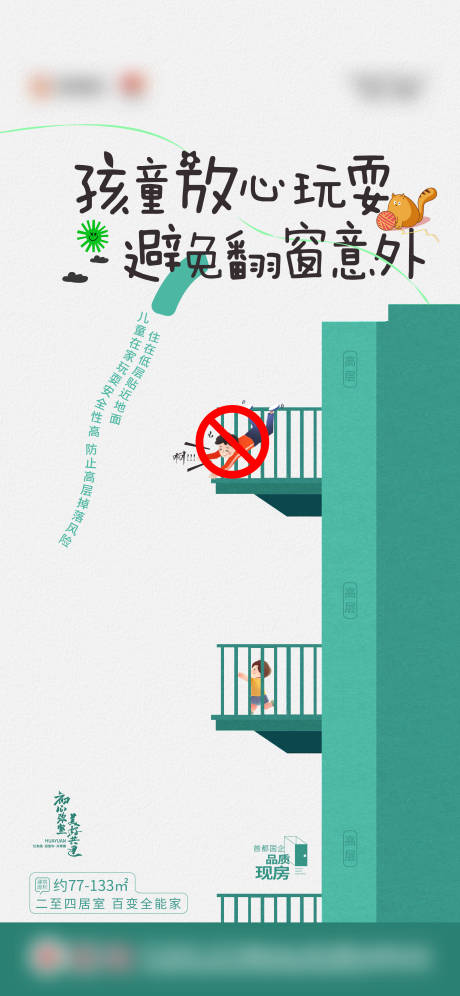 源文件下载【低楼层创意海报】编号：20230727150938240