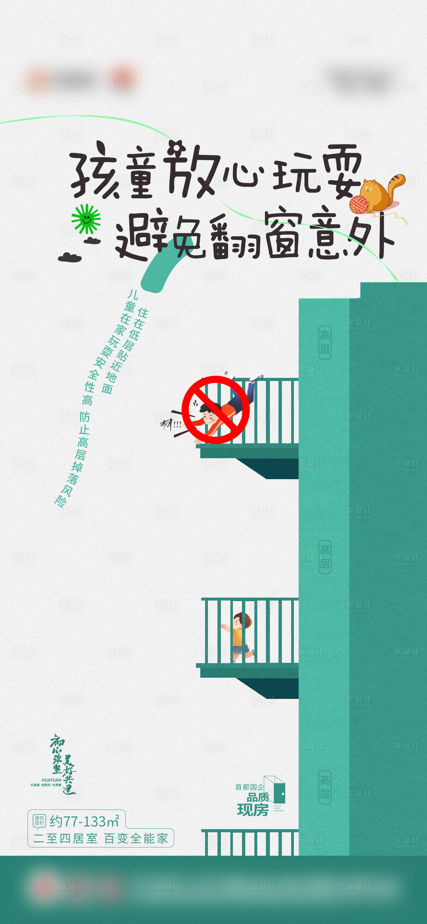 源文件下载【低楼层创意海报】编号：20230727150938240