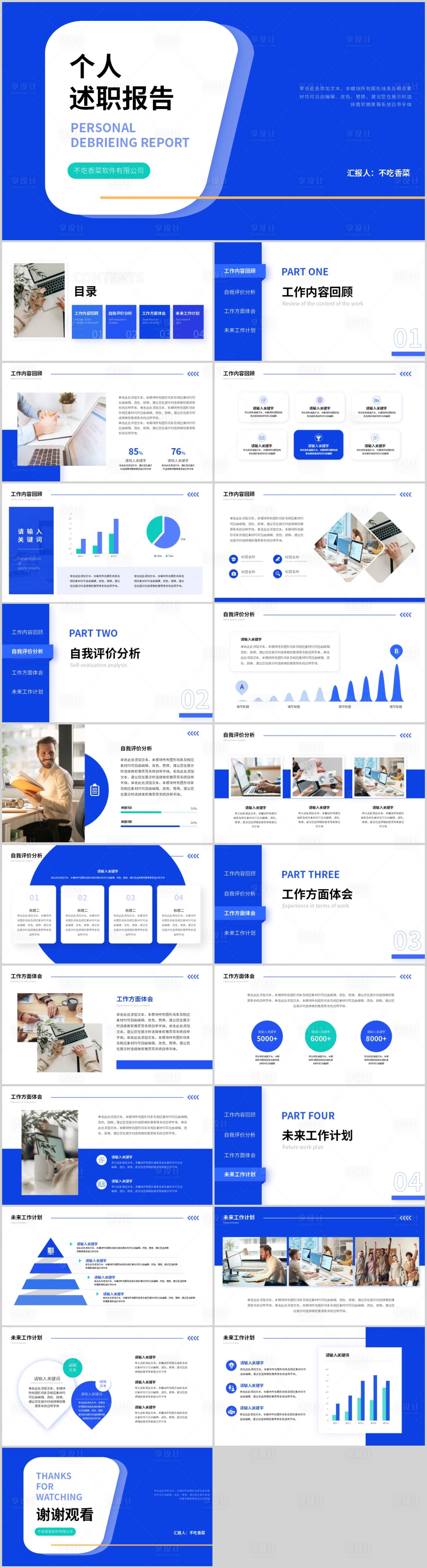 源文件下載【享設計】搜索編號：29070017938584508【藍色簡約個人述職報告】