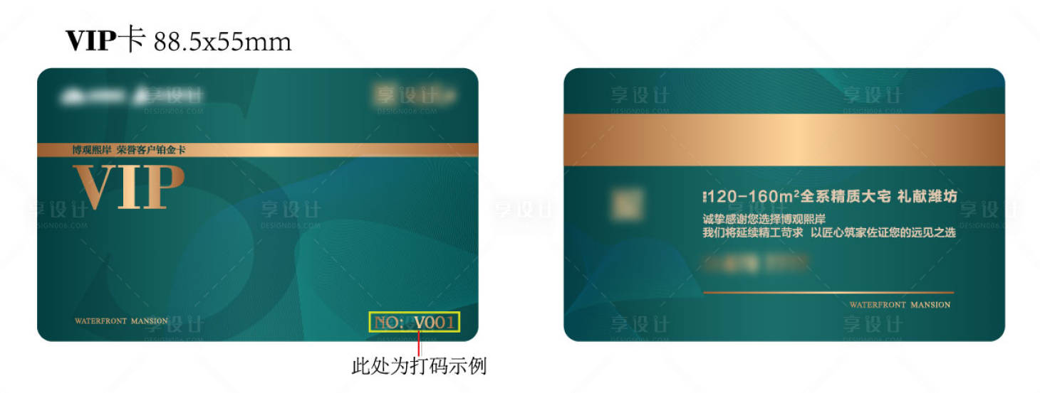 源文件下载【享设计】搜索编号：97250018332932935【VIP会员卡卡片】