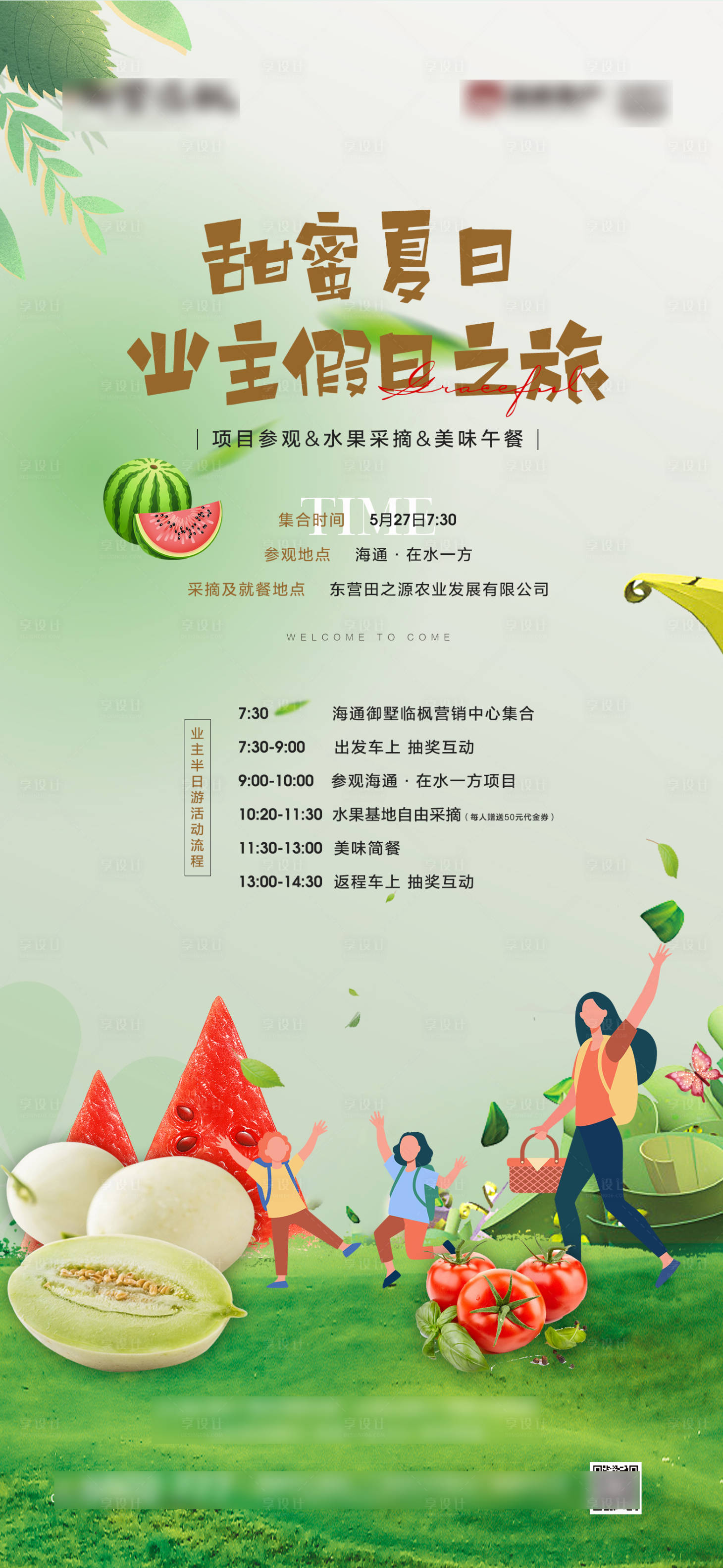 源文件下载【业主假日旅海报】编号：43890017208419795
