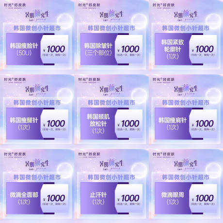 源文件下载【享设计】搜索编号：30880017994169693【医美活动九宫格】