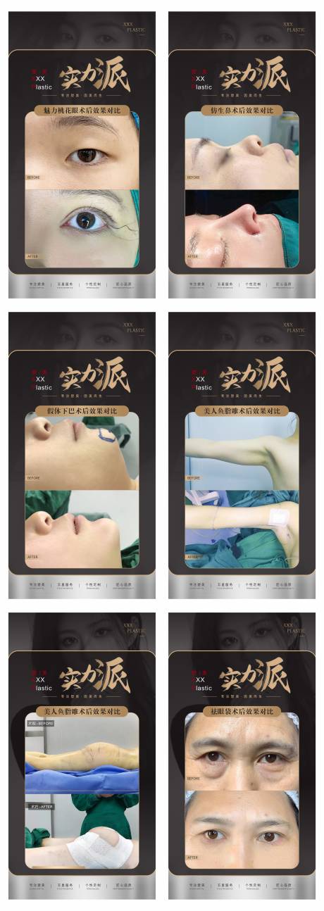 源文件下载【医美整形美容案例对比海报】编号：16280017903405927