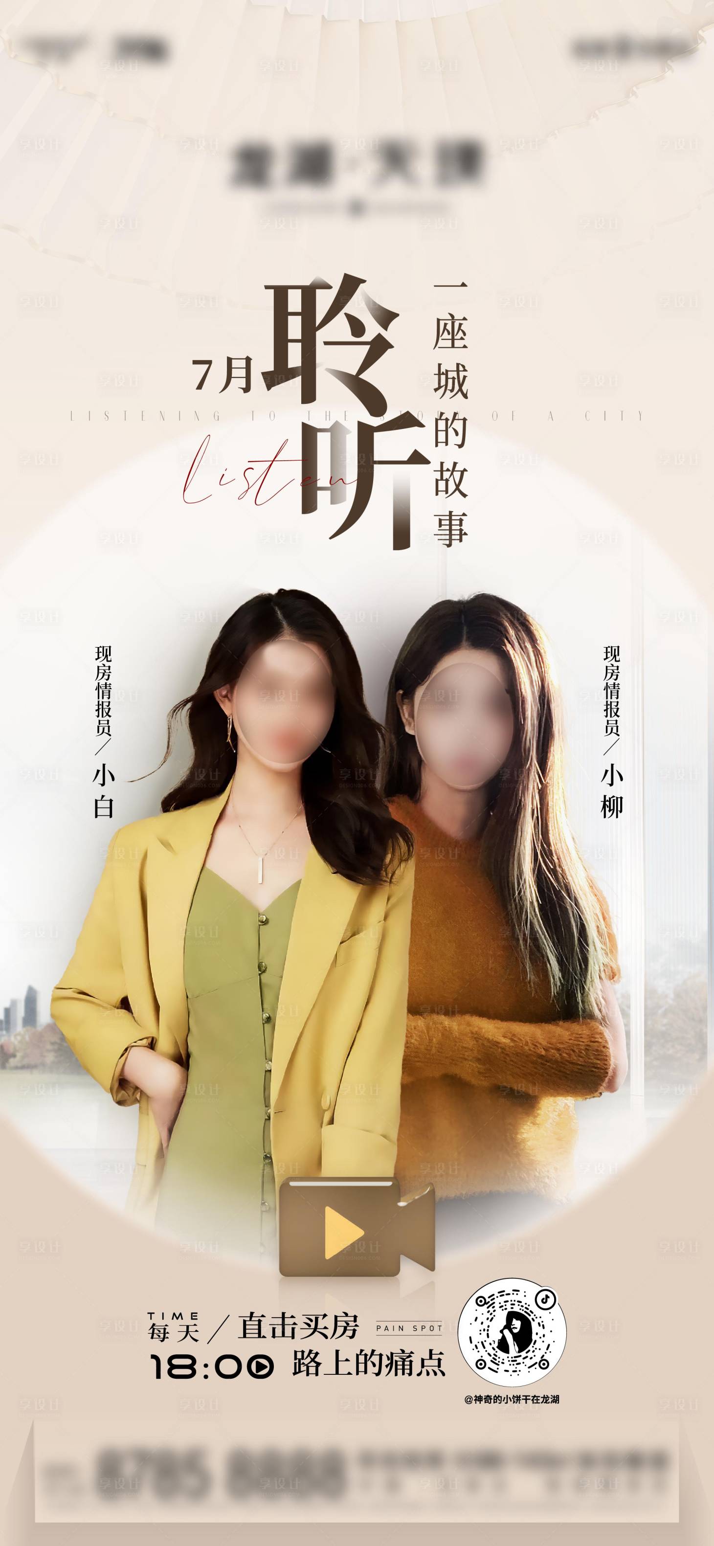 源文件下載【享設計】搜索編號：57140018362183360【地產直播海報】