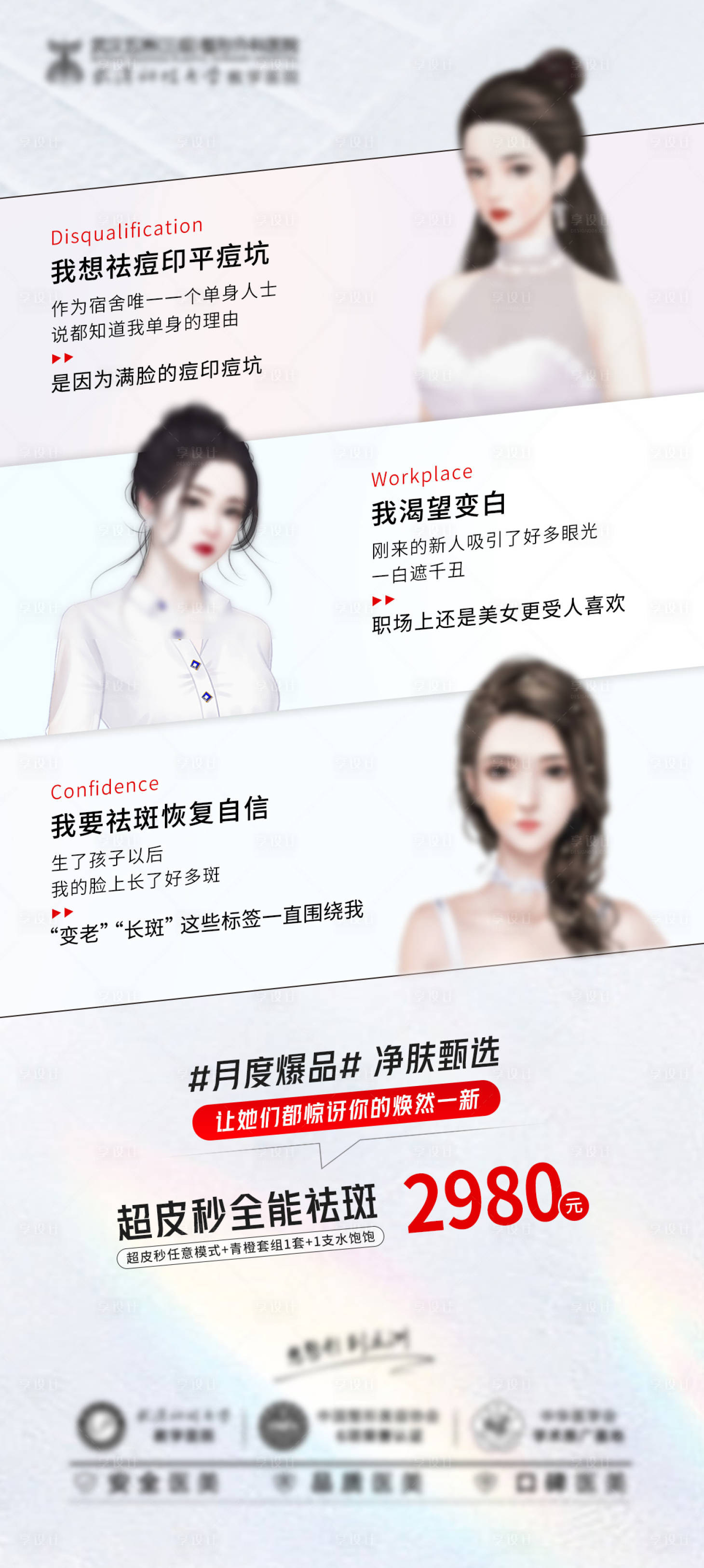 源文件下载【享设计】搜索编号：90400018091232392【超皮秒祛斑海报】