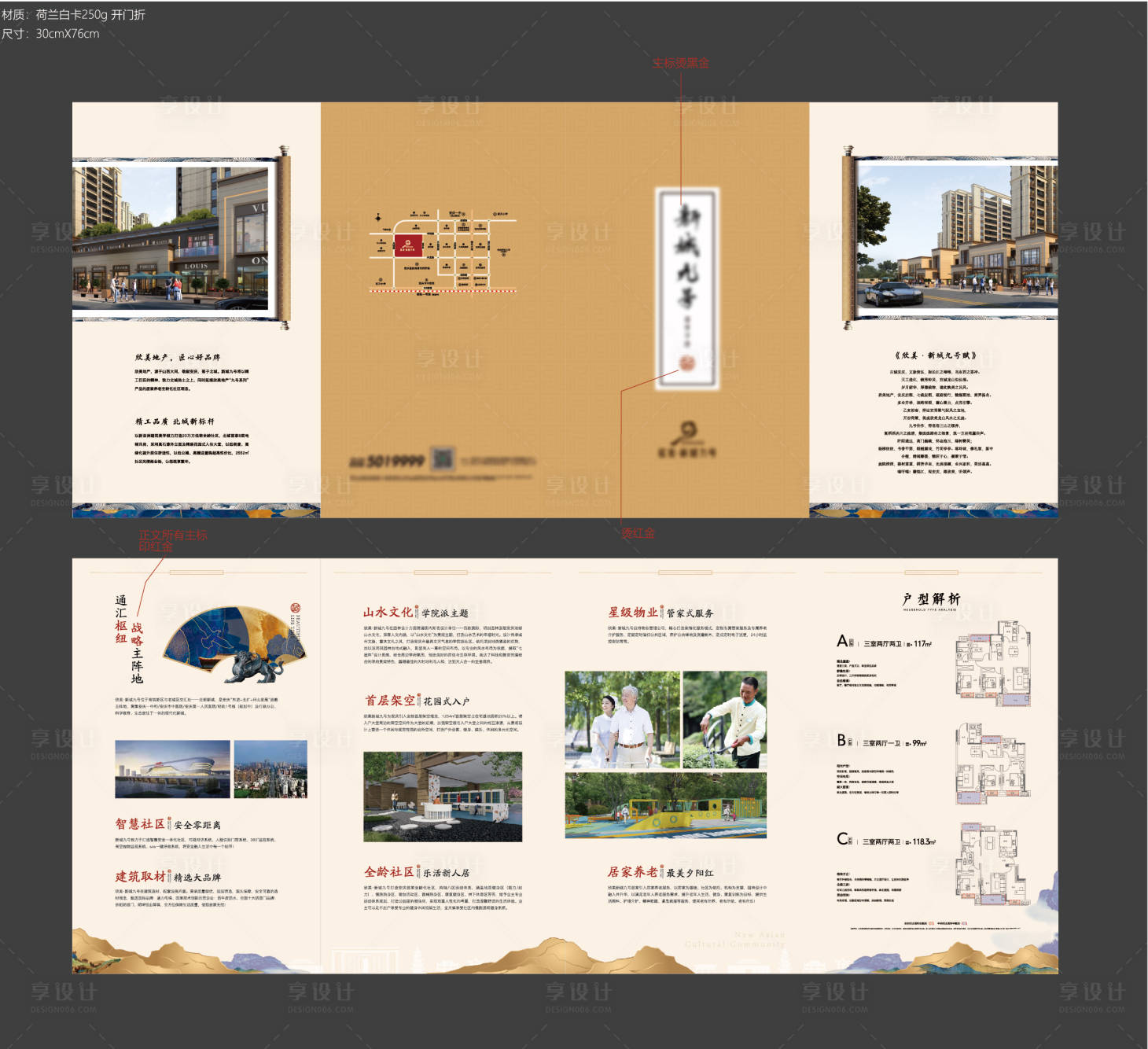 源文件下载【享设计】搜索编号：67800017783334946【地产住宅四折页】