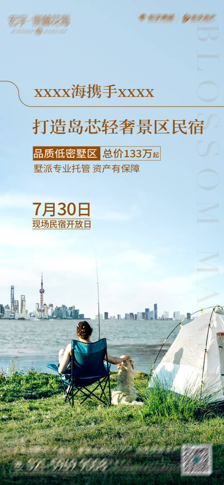 源文件下载【露营海报】编号：20230726140934742