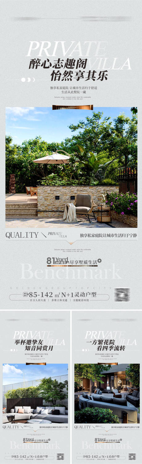 编号：20230704095014720【享设计】源文件下载-别墅院子花园露台价值点系列海报