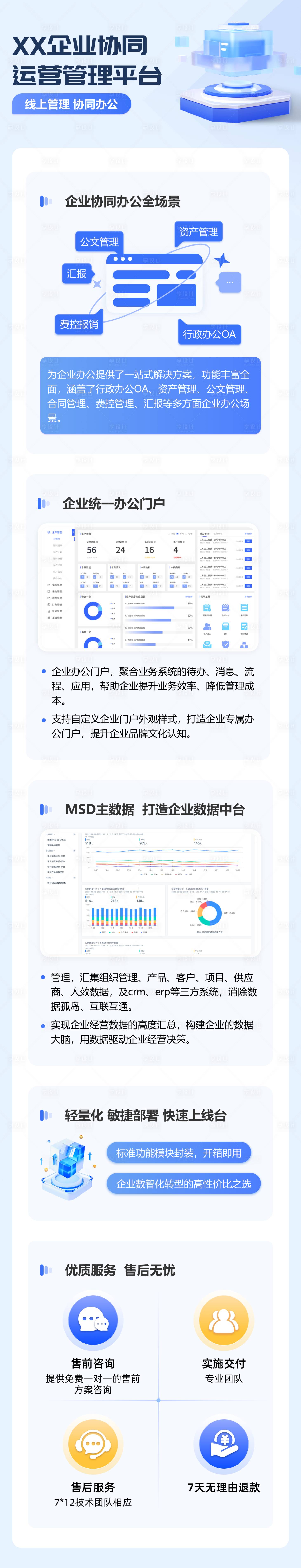 源文件下载【享设计】搜索编号：33930018029512066【企业协同长图海报】