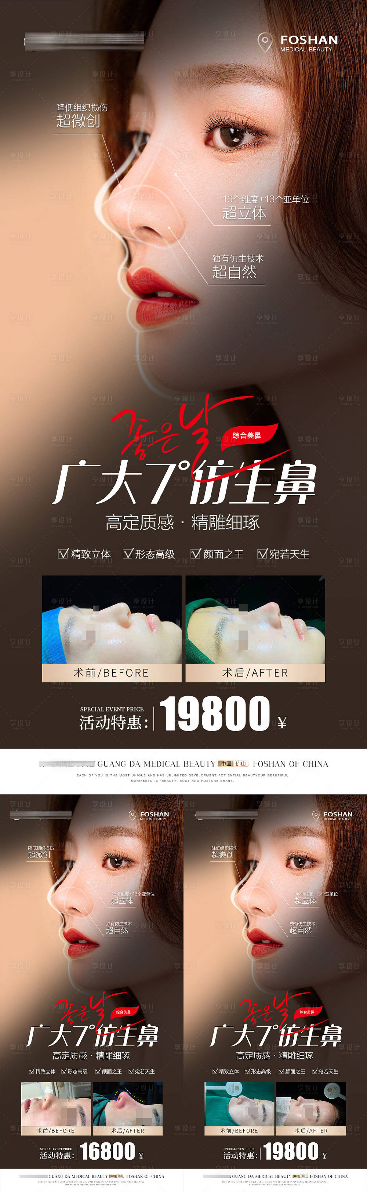 源文件下载【医美隆鼻活动海报】编号：20230310093003485