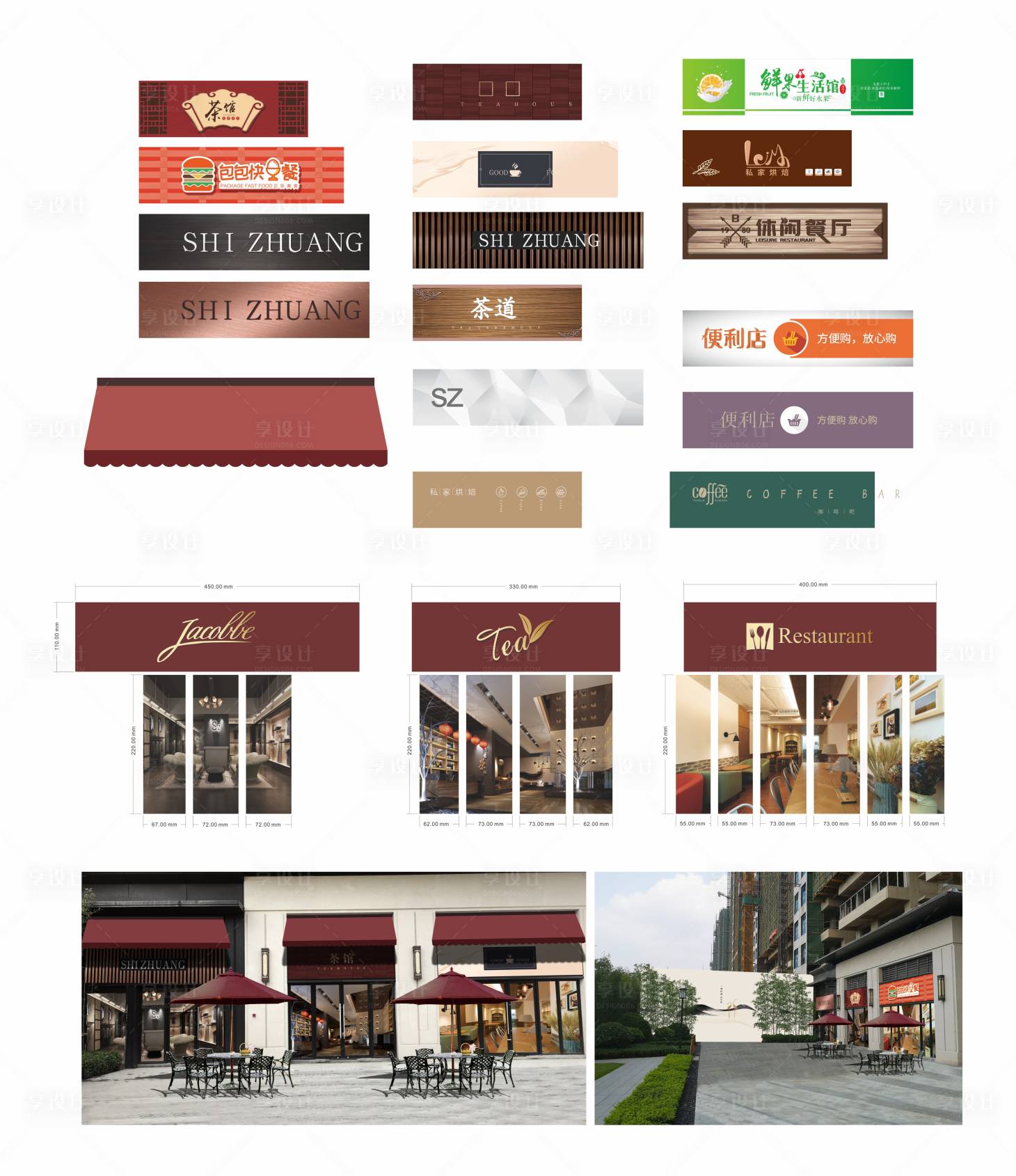 源文件下载【商铺包装门头店招】编号：33840018396097530