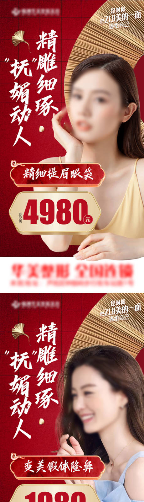 源文件下载【精雕细琢整形海报】编号：30290017810145753