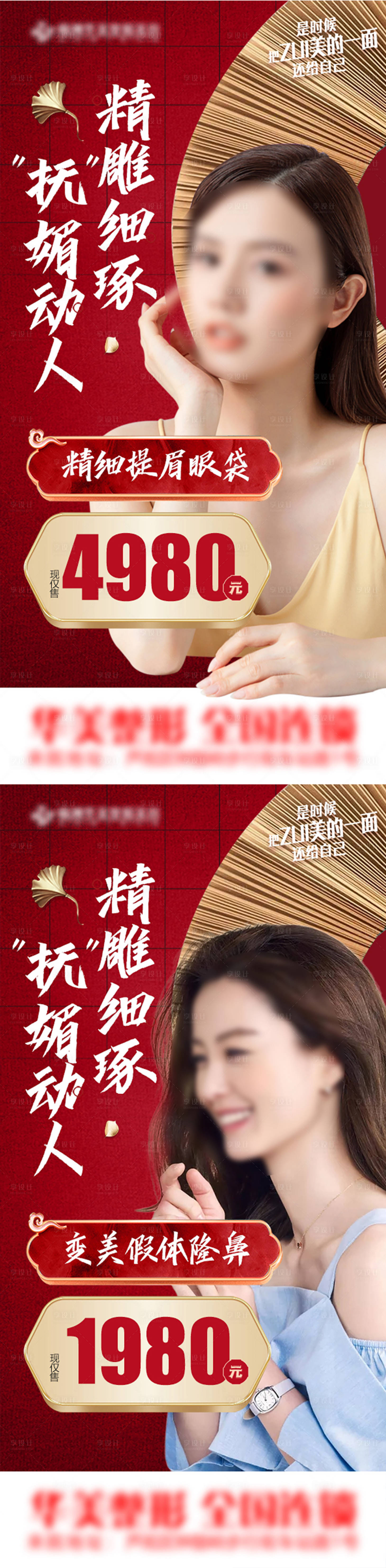 源文件下载【享设计】搜索编号：30290017810145753【精雕细琢整形海报】