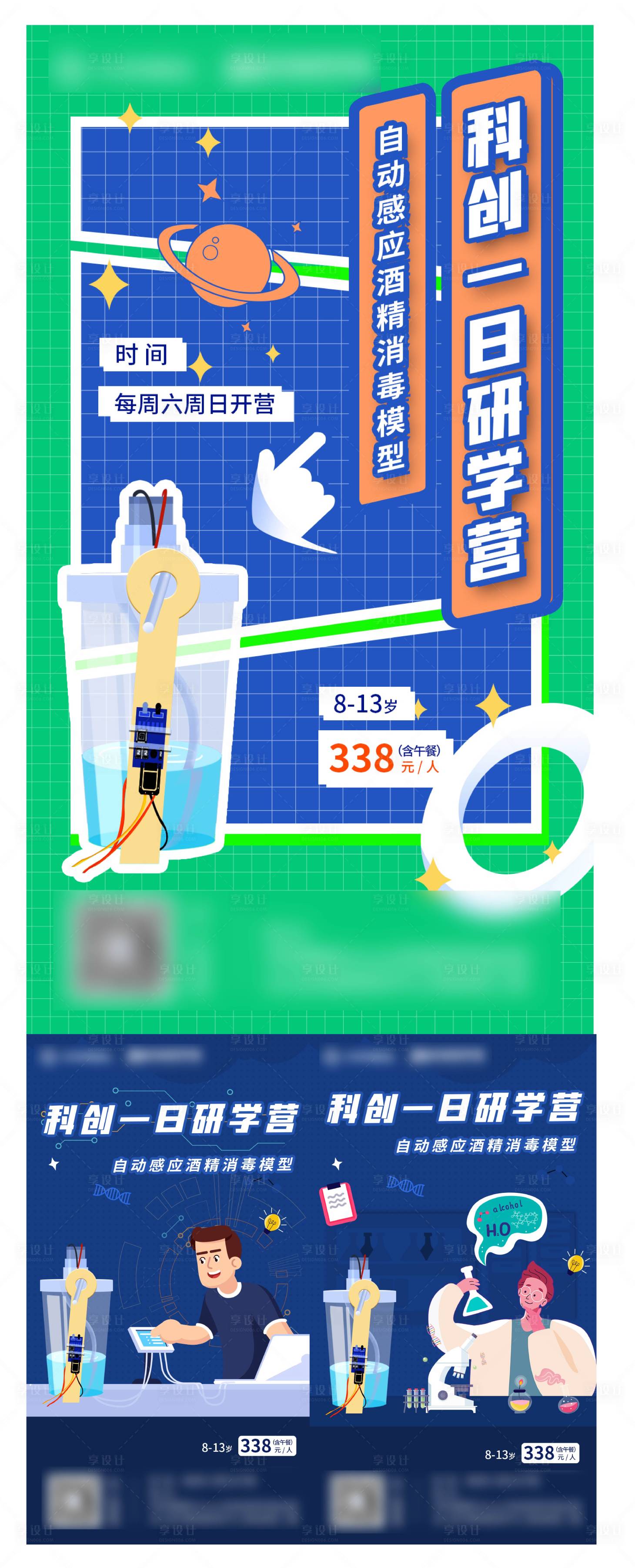源文件下载【享设计】搜索编号：46630018061346470【科创课程】