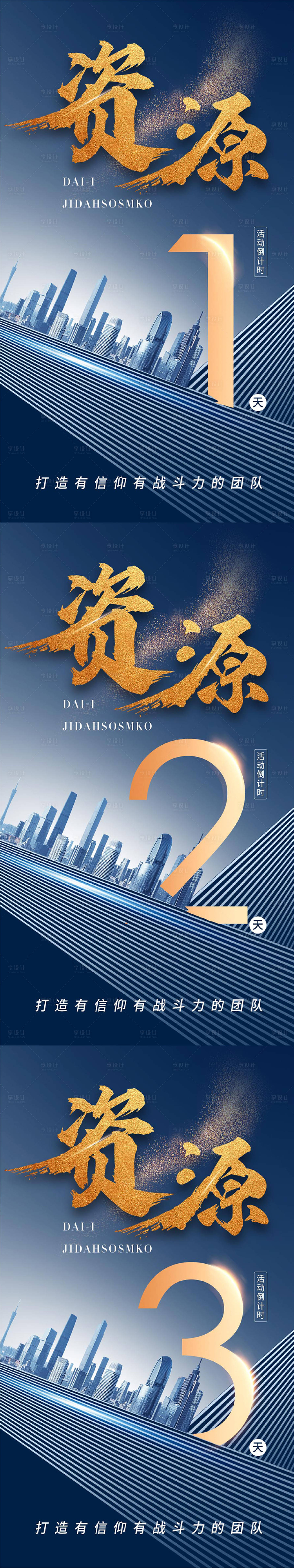 源文件下载【享设计】搜索编号：29160018246249560【商务倒计时系列】