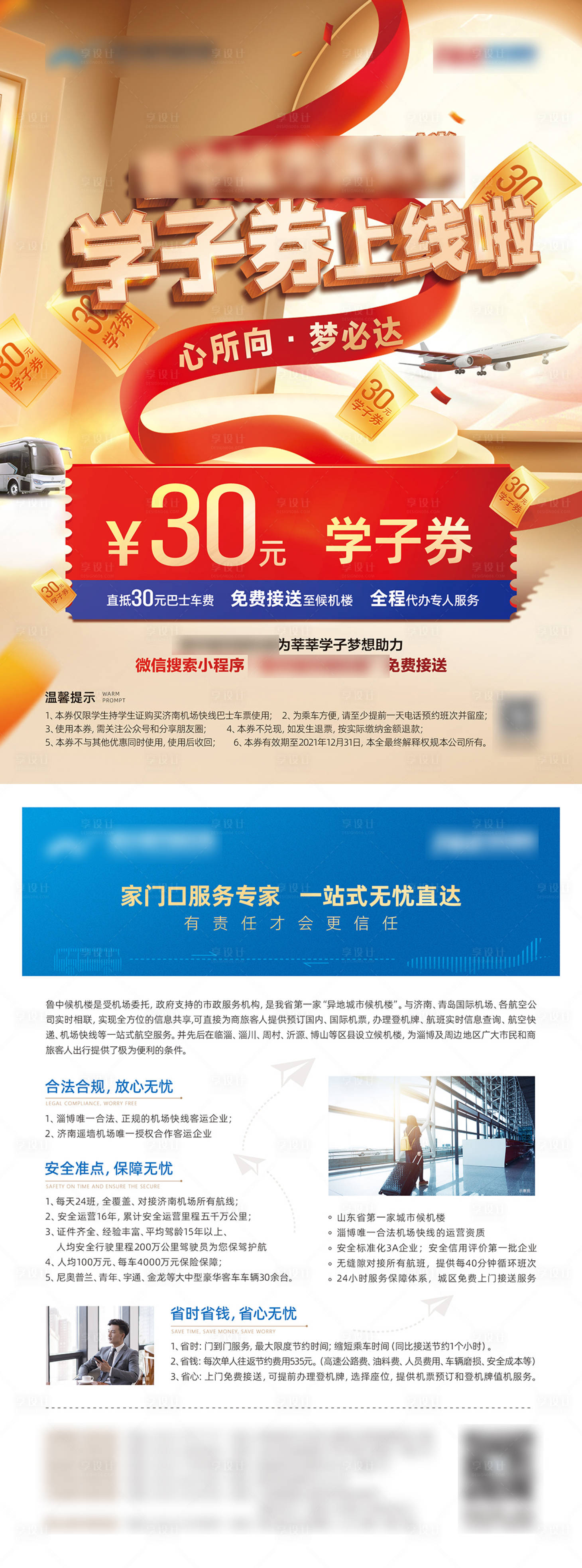 源文件下载【享设计】搜索编号：64120017771178014【促销DM宣传单】