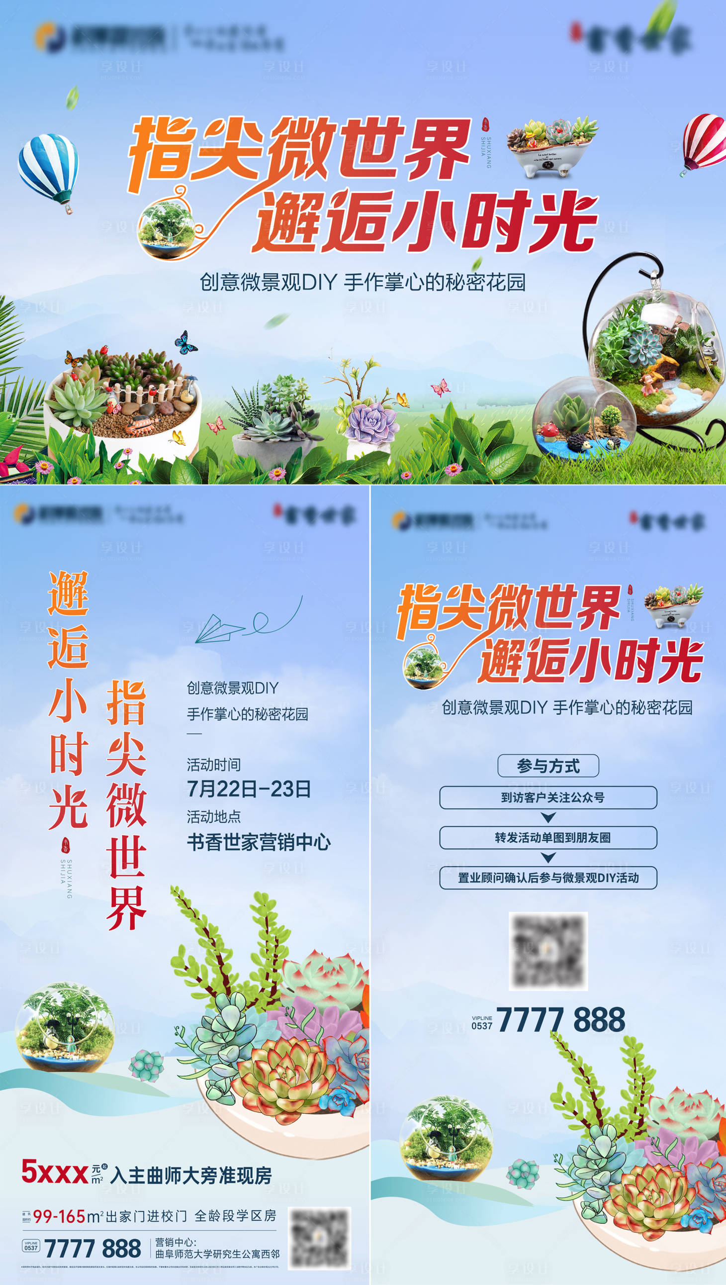 源文件下载【享设计】搜索编号：96680018323785691【微景观DIY活动桁架】