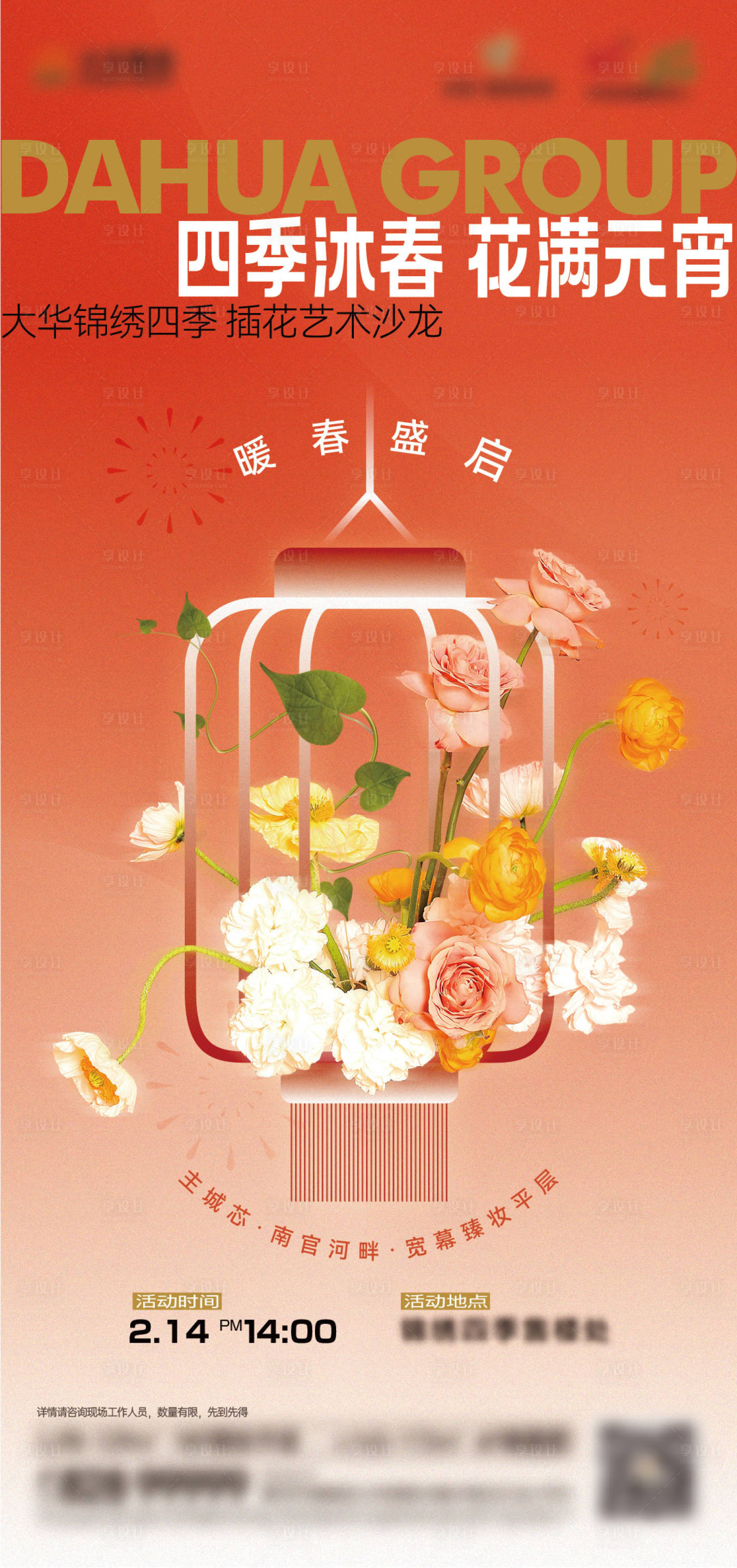 源文件下载【享设计】搜索编号：79950017827145580【插花活动海报】