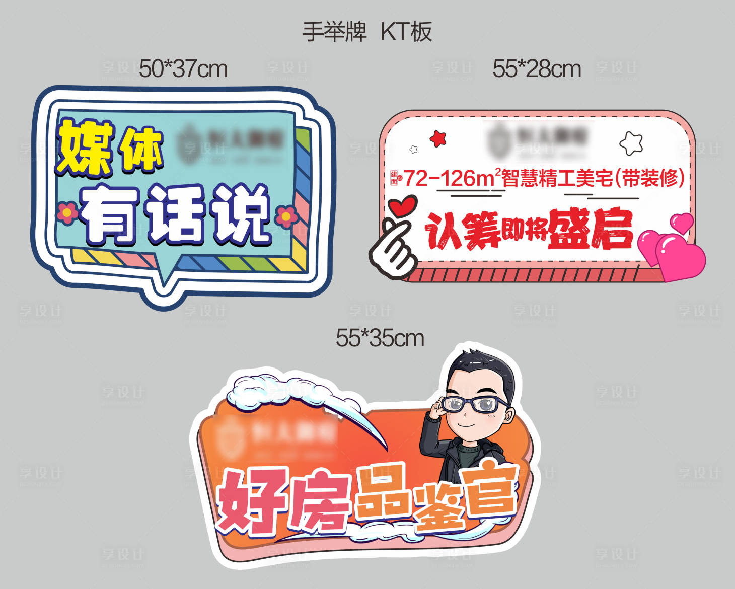 源文件下载【享设计】搜索编号：39580018137855553【媒体手举牌】