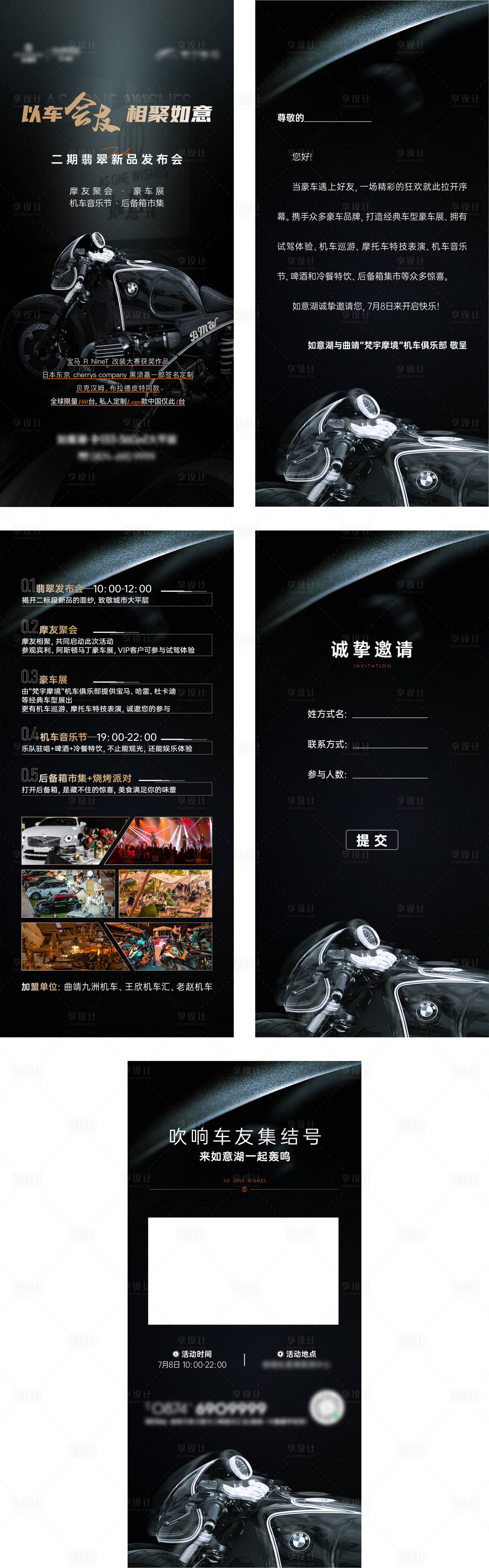 源文件下載【享設(shè)計(jì)】搜索編號(hào)：25860017794757006【機(jī)車活動(dòng)H5】