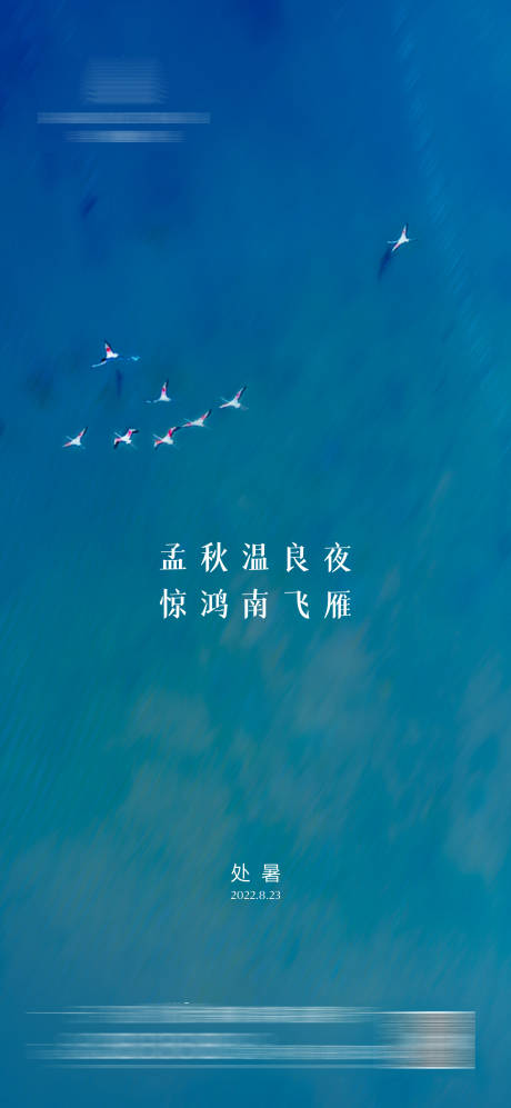 源文件下载【地产处暑小暑大暑节气海报】编号：33200017779057978