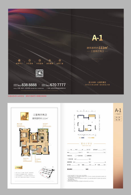 源文件下载【地产户型折页 】编号：81280017805964852
