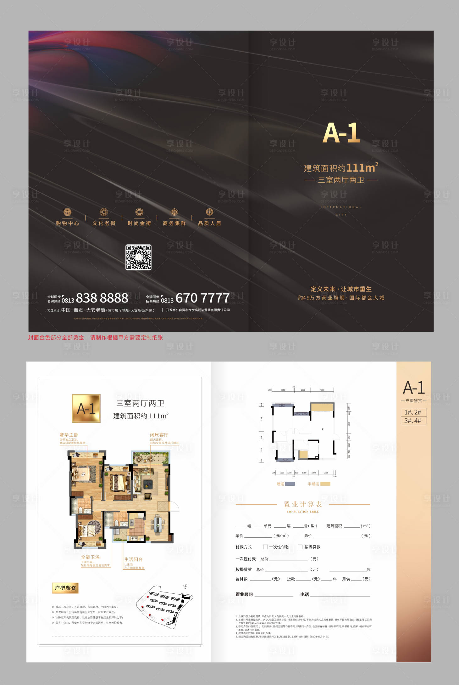 源文件下載【享設計】搜索編號：81280017805964852【地產戶型折頁 】