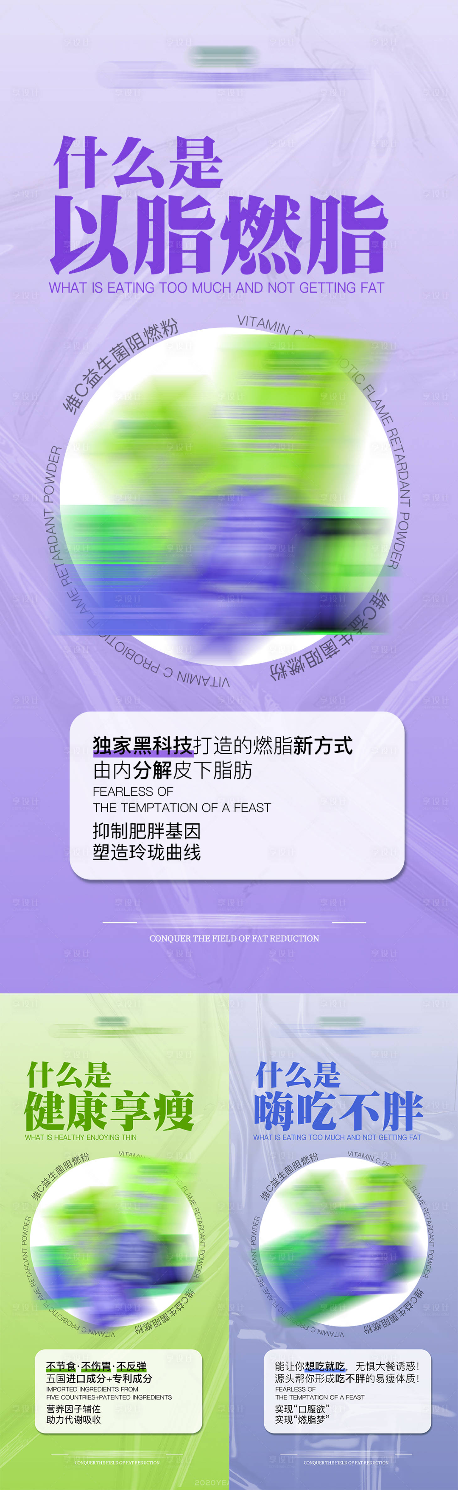 源文件下載【享設計】搜索編號：97320018196669372【瘦身燃脂減脂產品海報】