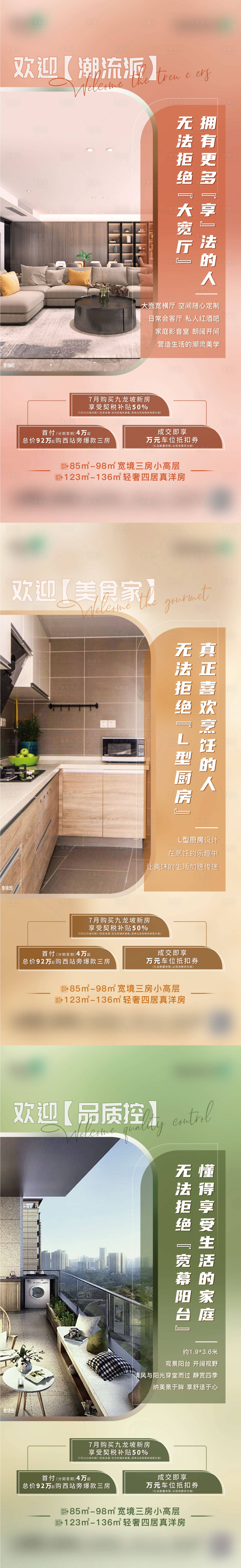 源文件下載【享設(shè)計(jì)】搜索編號：31920017756657168【地產(chǎn)戶型價(jià)值點(diǎn)系列海報(bào)】