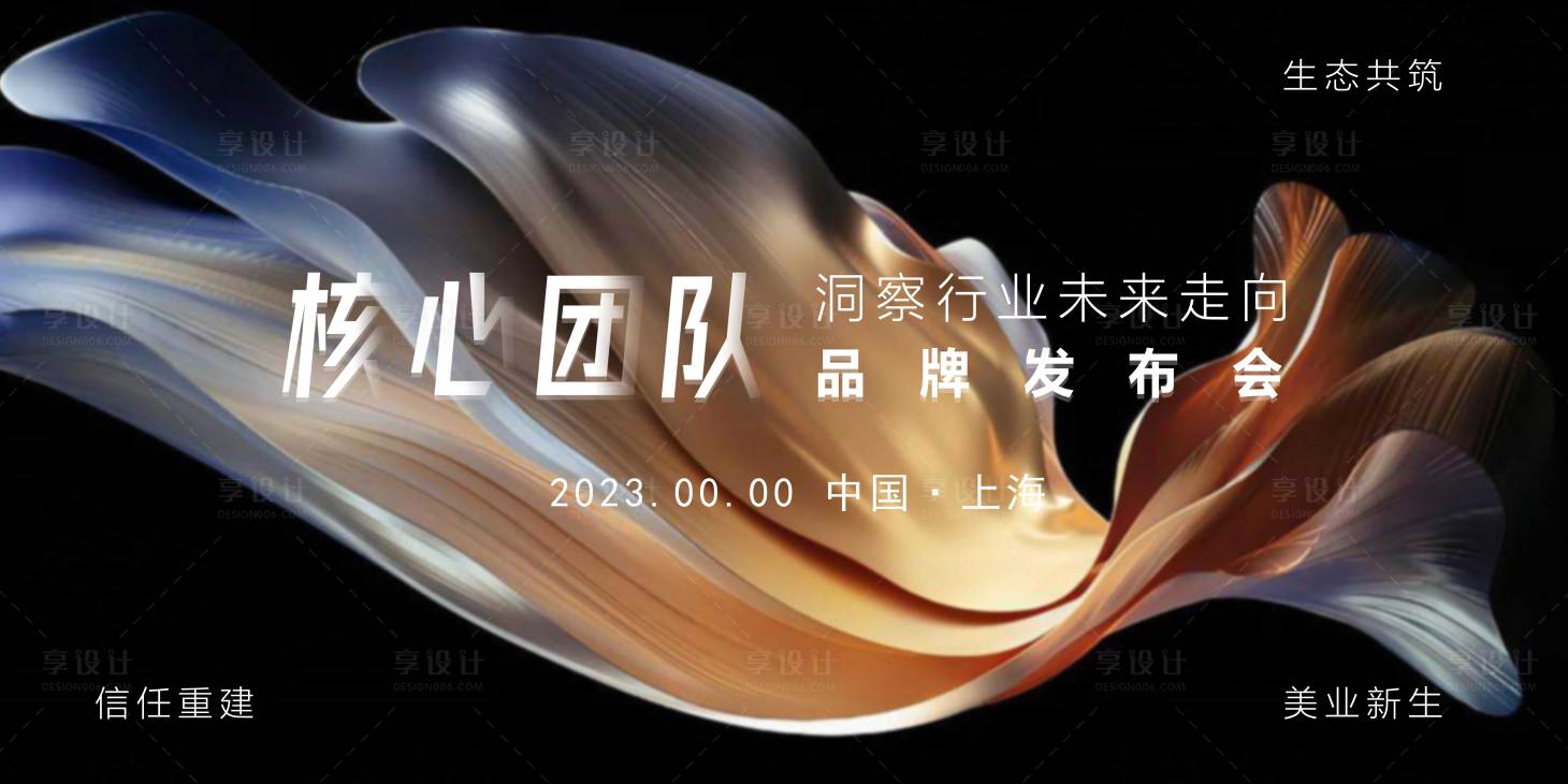 源文件下載【享設計】搜索編號：97590018221366734【會議活動背景板】