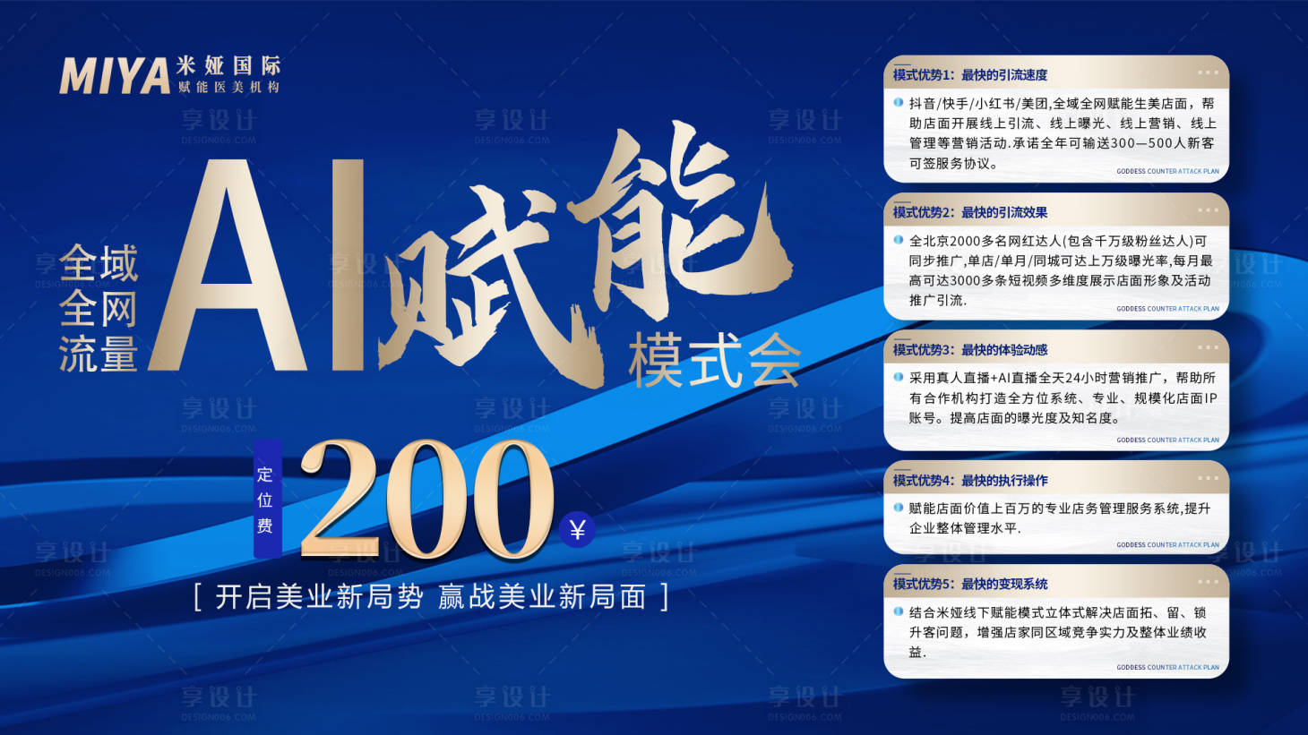 源文件下载【享设计】搜索编号：45880018360982325【AI赋能会议大屏主视觉】